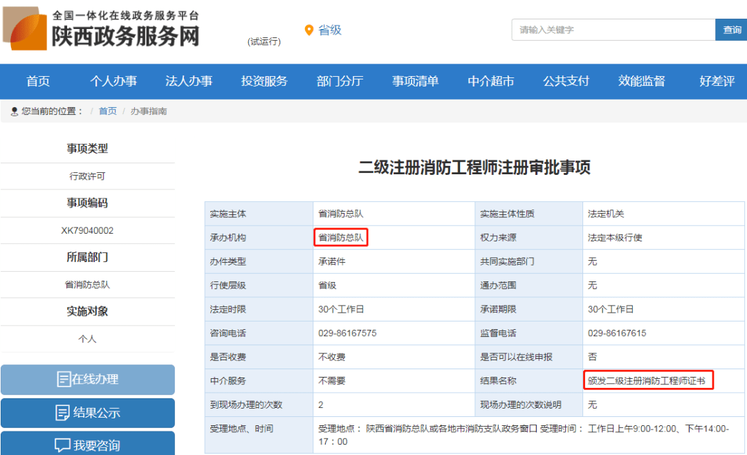 广东省消防工程师广东省消防工程师考试  第1张