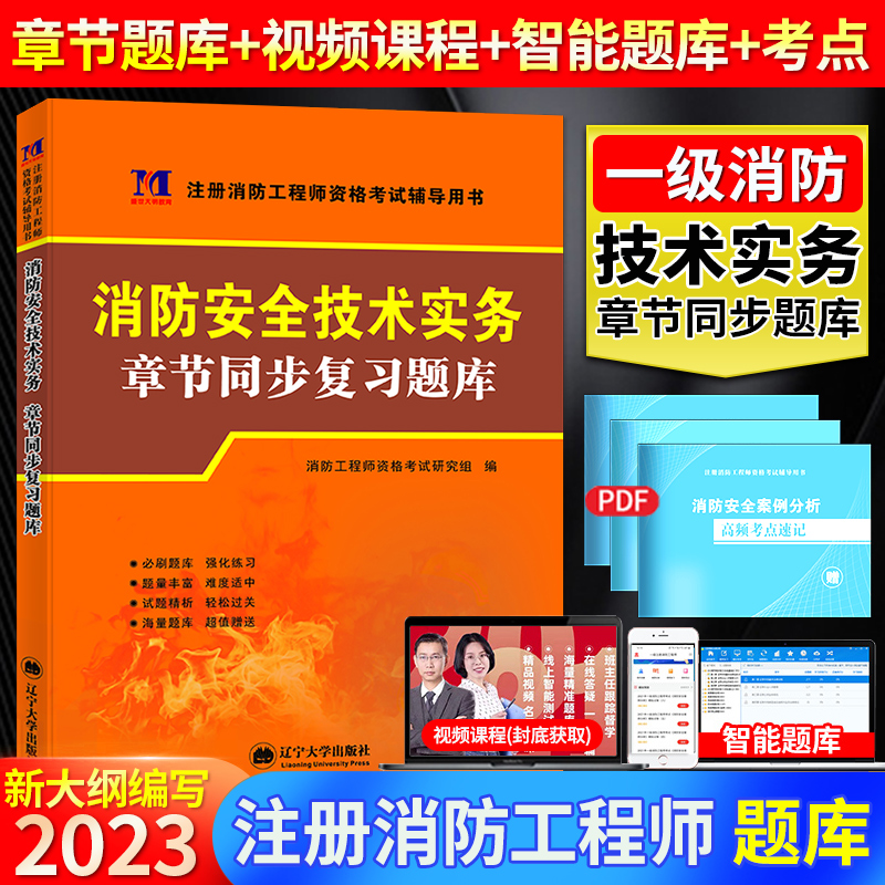 一级消防工程师题库app一级消防工程师题库免费下载软件  第1张