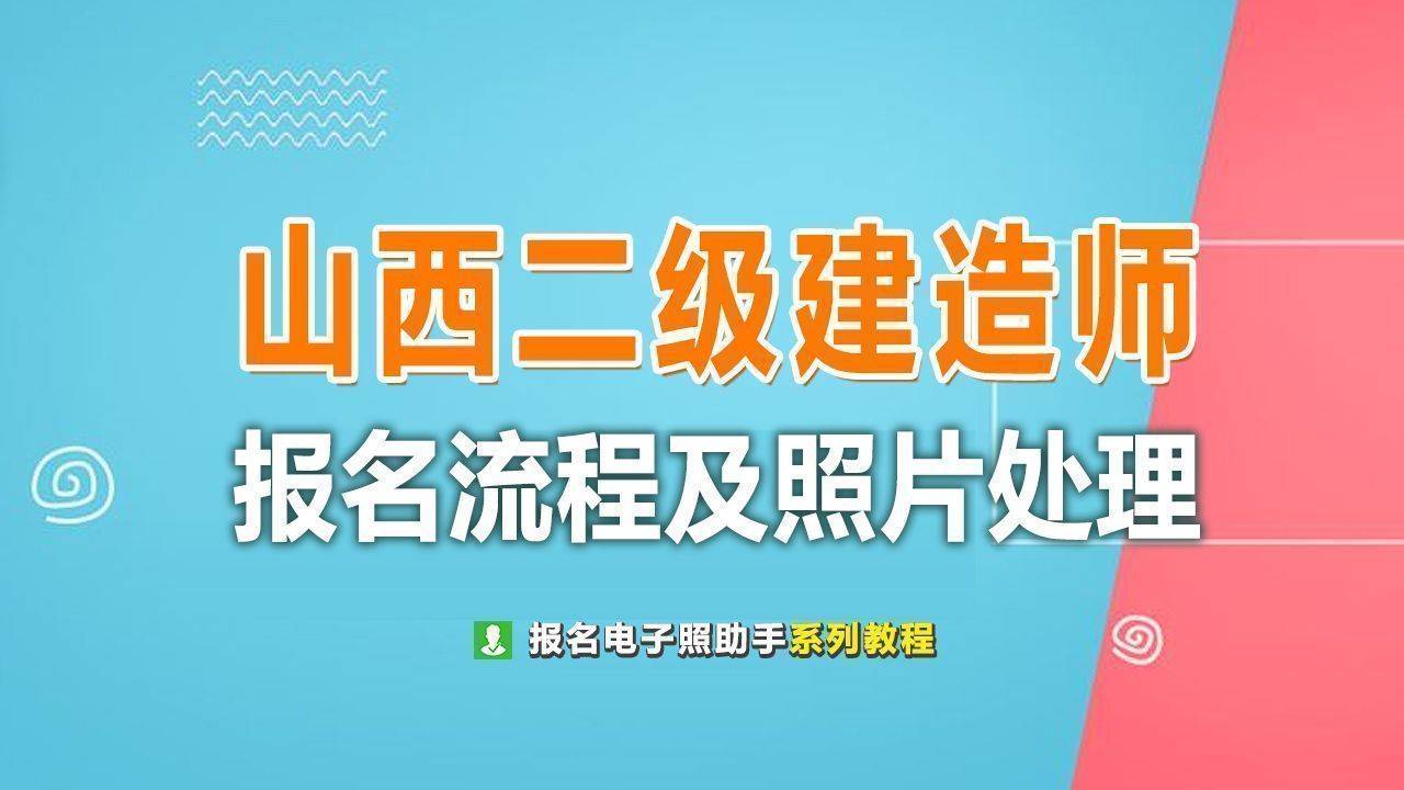 二级建造师全职出场,二级建造师出场都需要干什么  第1张