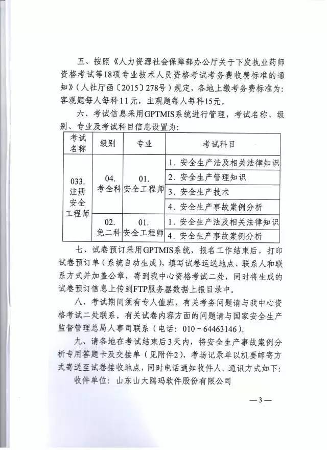 注册安全工程师直接考中级可以吗注册安全工程师可以评中级工程师吗  第1张