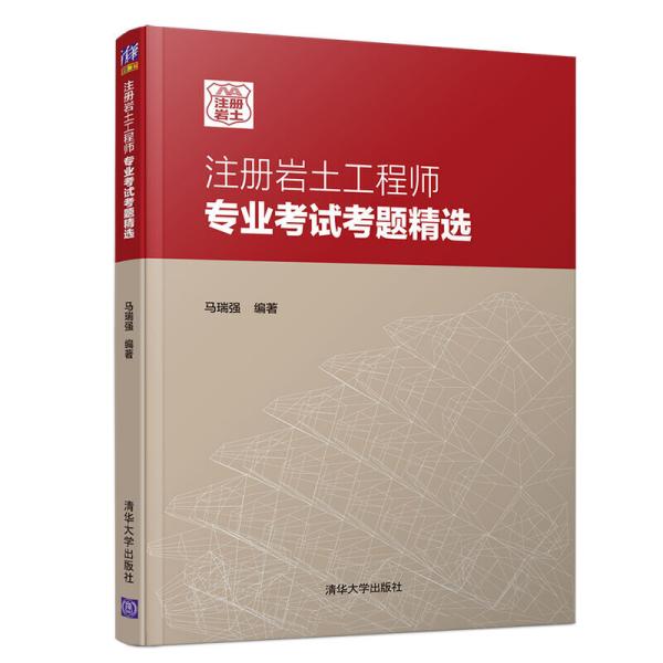 岩土工程师2020年2015岩土工程师  第1张