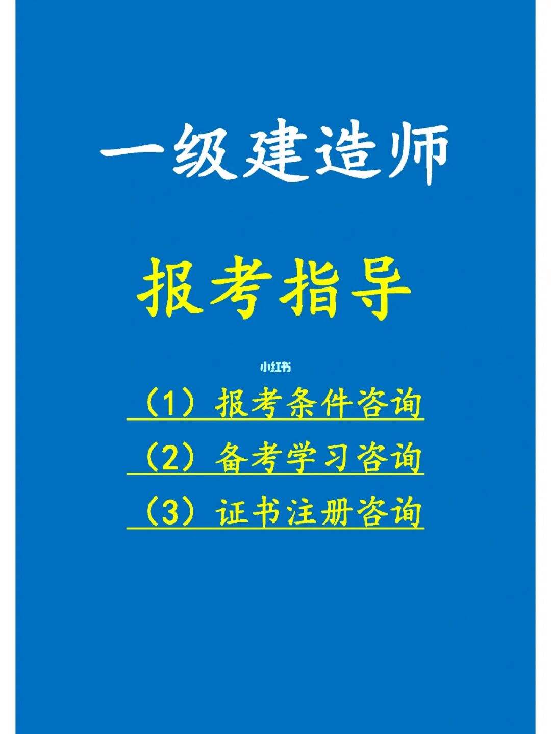 一级建造师注册考试,一级建造师注册考试时间  第1张