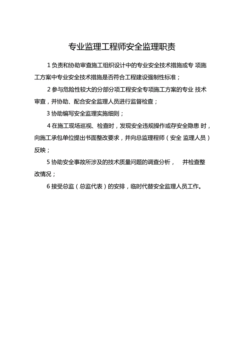 监理工程师培训内容都有哪些,监理工程师学习方案  第2张