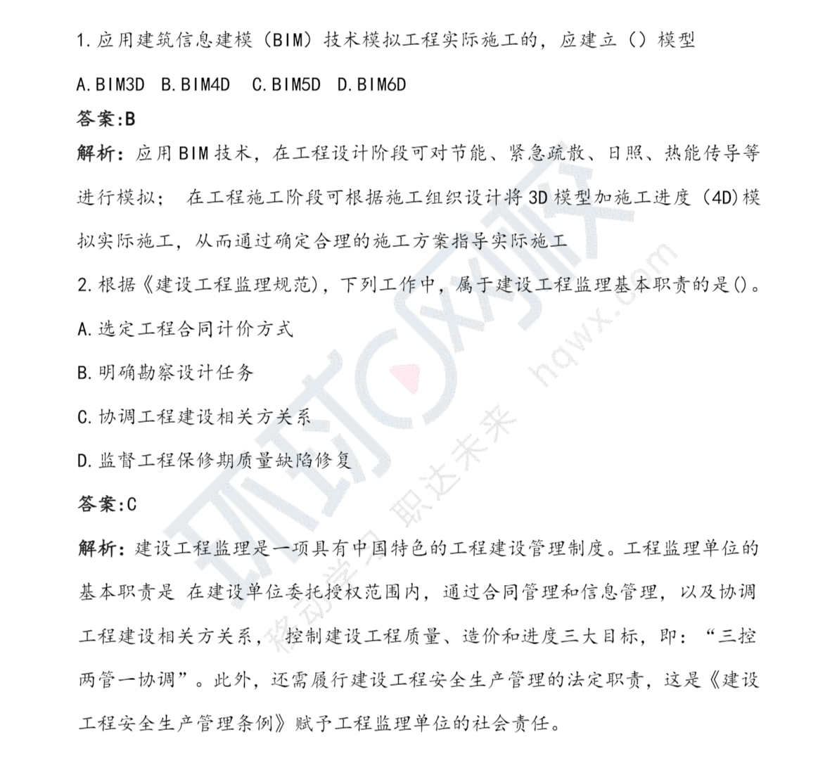 监理工程师考试真题下载监理工程师继续教育考试题及答案  第1张