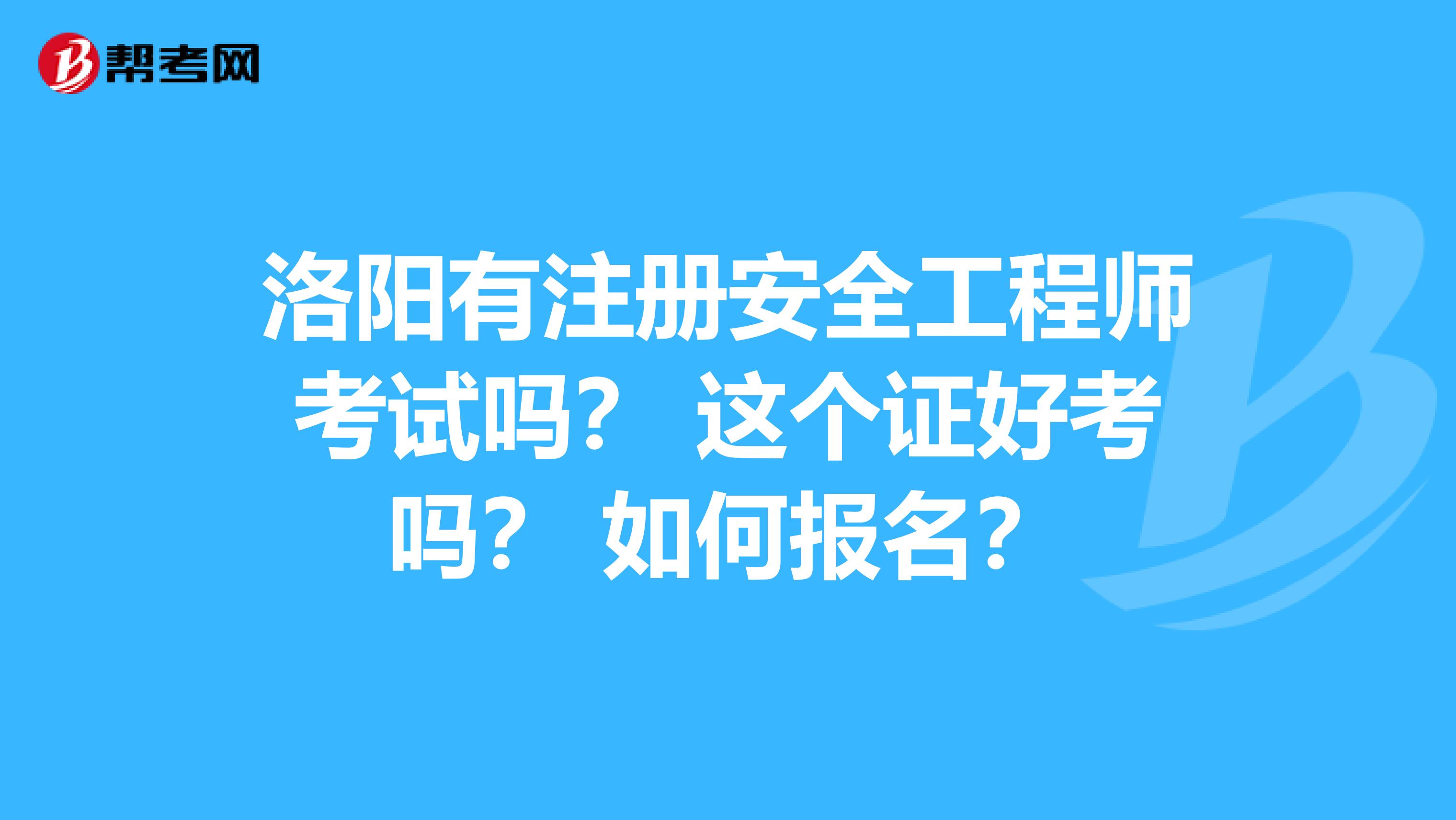 安全工程师如何开展工作安全工程师如何  第1张