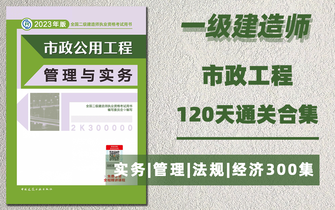 一级建造师市政实务视频教程全集免费一级建造师市政工程视频  第1张