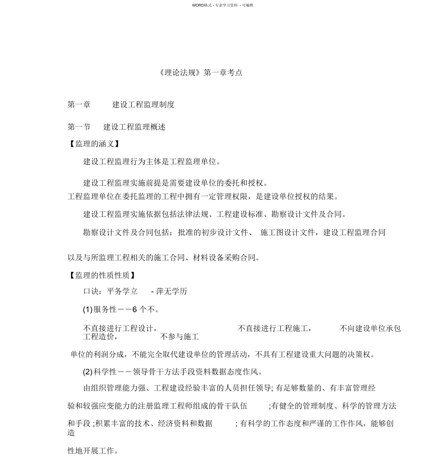 监理工程师考点速记,监理工程师考点  第2张