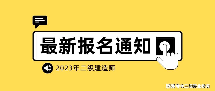 宁夏二级建造师报名时间,宁夏二级建造师报名时间2023年官网  第1张