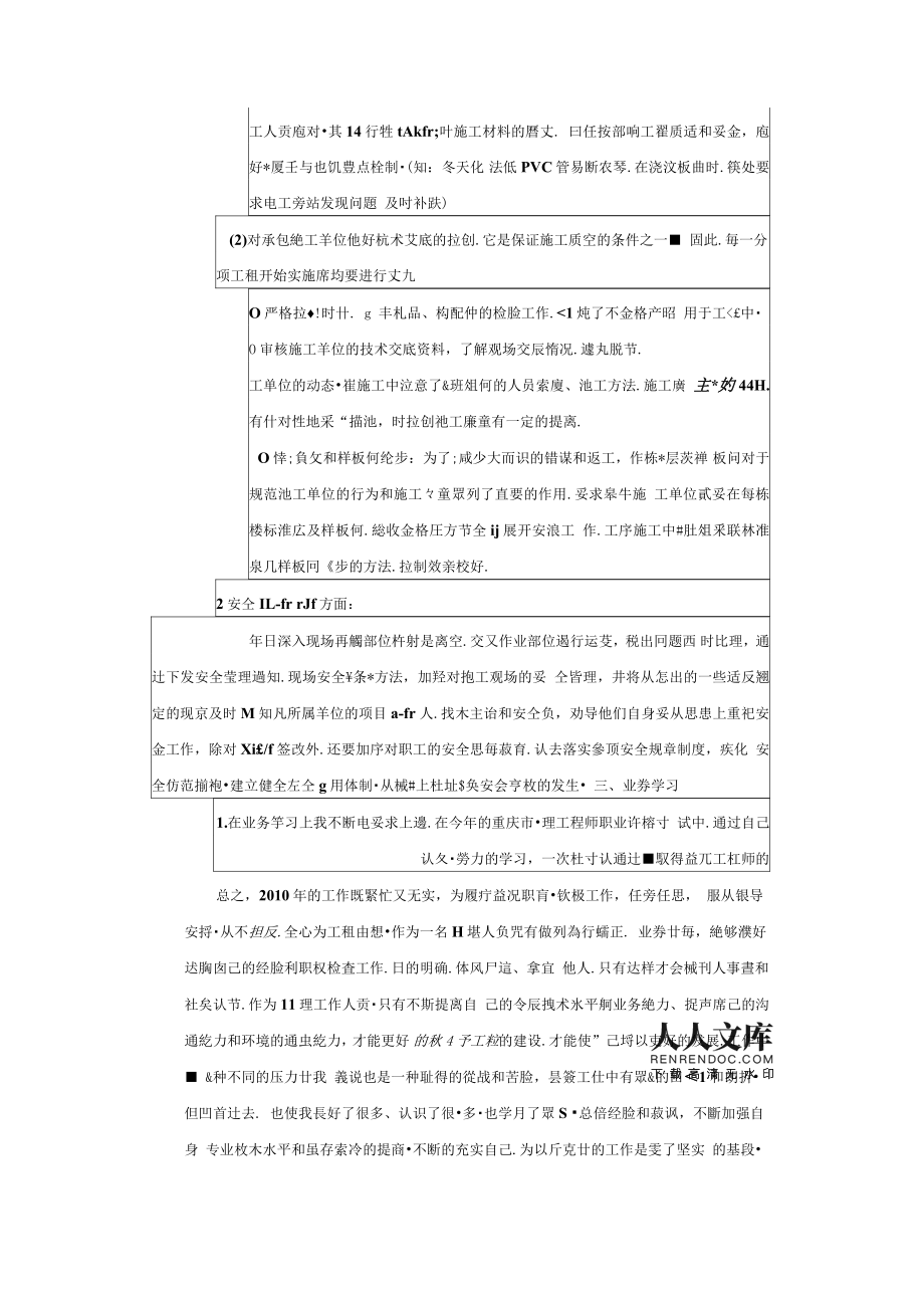 监理工程师工作内容,监理工程师工作内容和职责  第1张