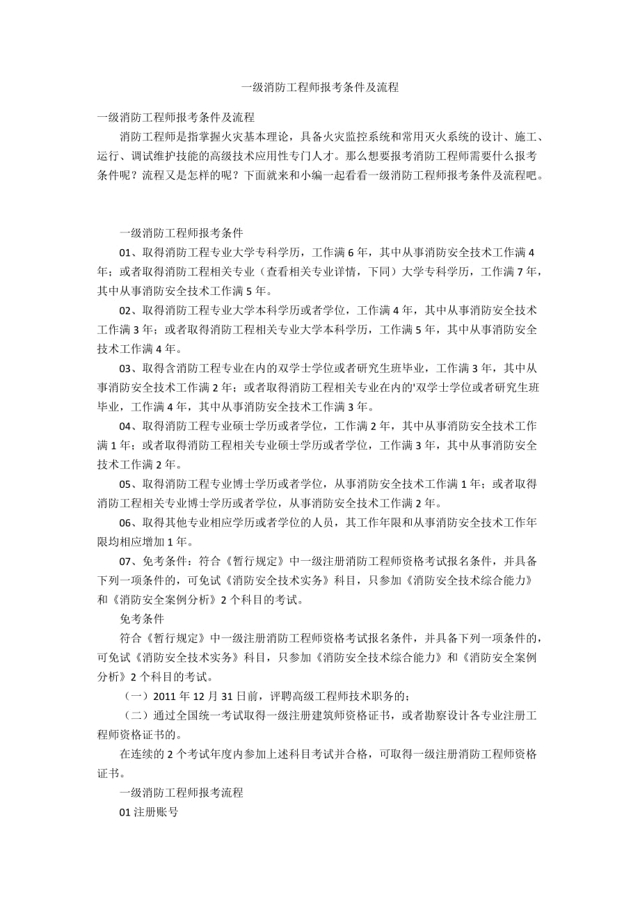 消防工程师证报考条件是什么学历,消防工程师报考条件女人能考  第1张