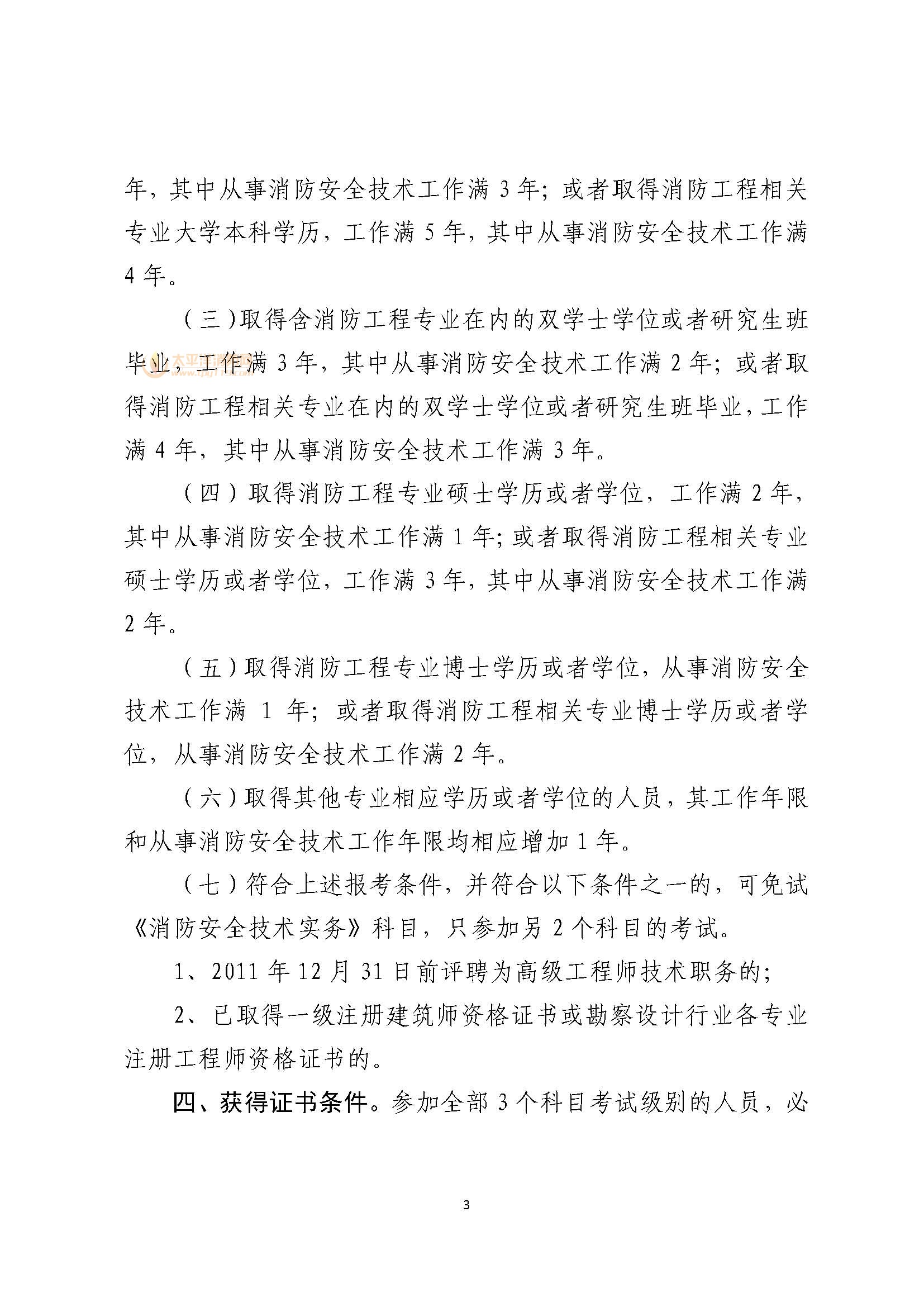 消防工程师证需要什么条件可以考,消防工程师审核严吗  第1张