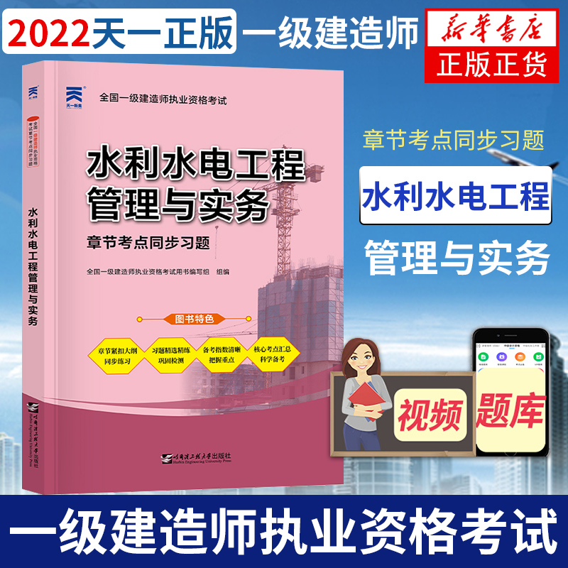 水利水电工程一级建造师教材,一级建造师水利水电教材  第1张