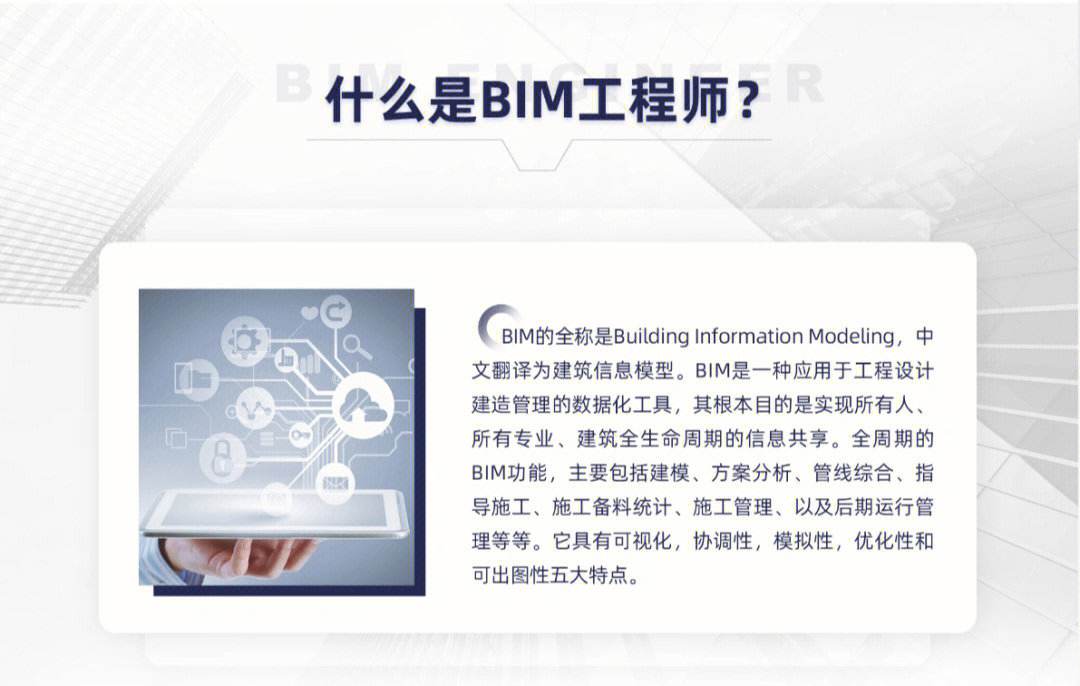 bim工程师具备哪些素质bim工程师的工作内容及步骤  第1张