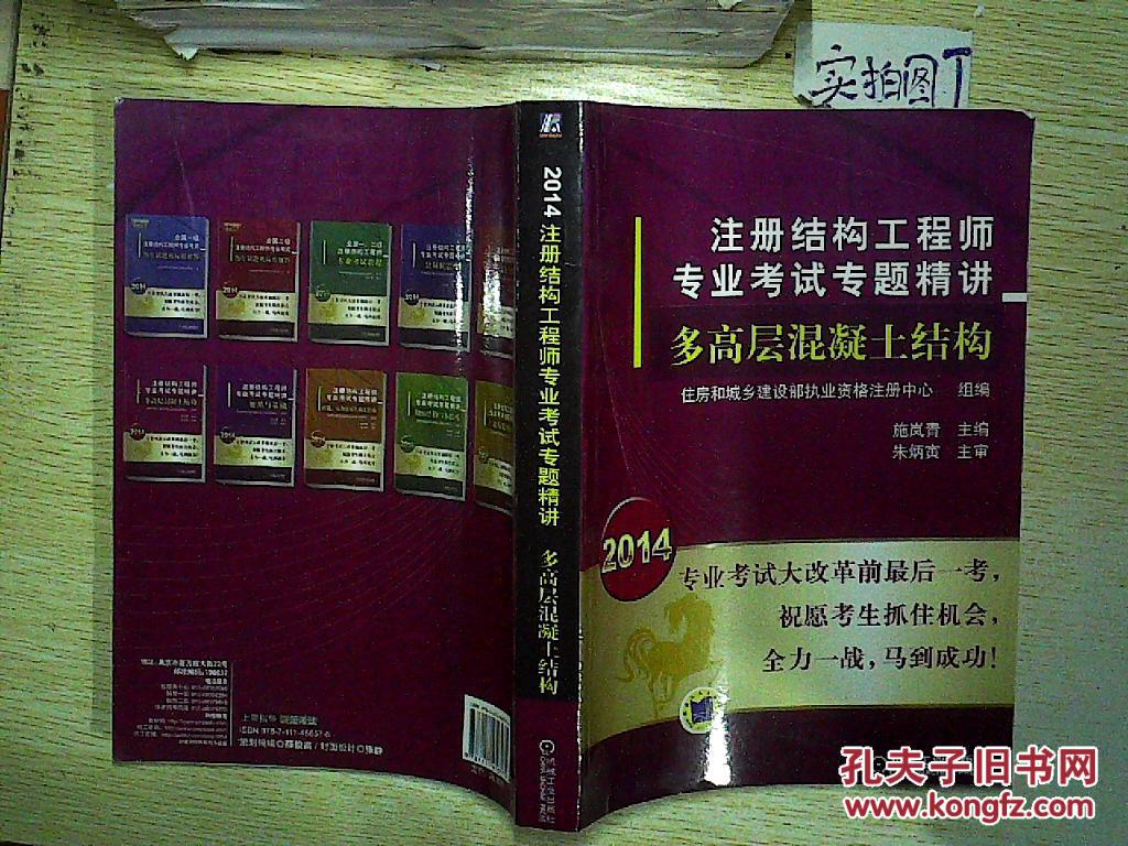 二级注册结构工程师专业考试考前实战训练,二级注册结构工程师考试复习  第1张