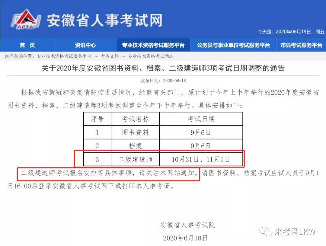 二级建造师通过时间二级建造师时间定额和产量定额倒数关系什么意思  第2张