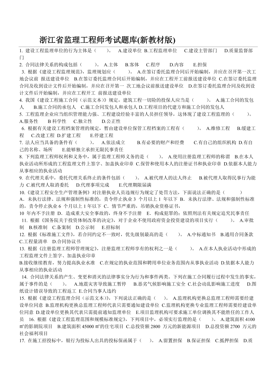 国家注册监理工程师考试内容国家注册监理工程师题库  第1张