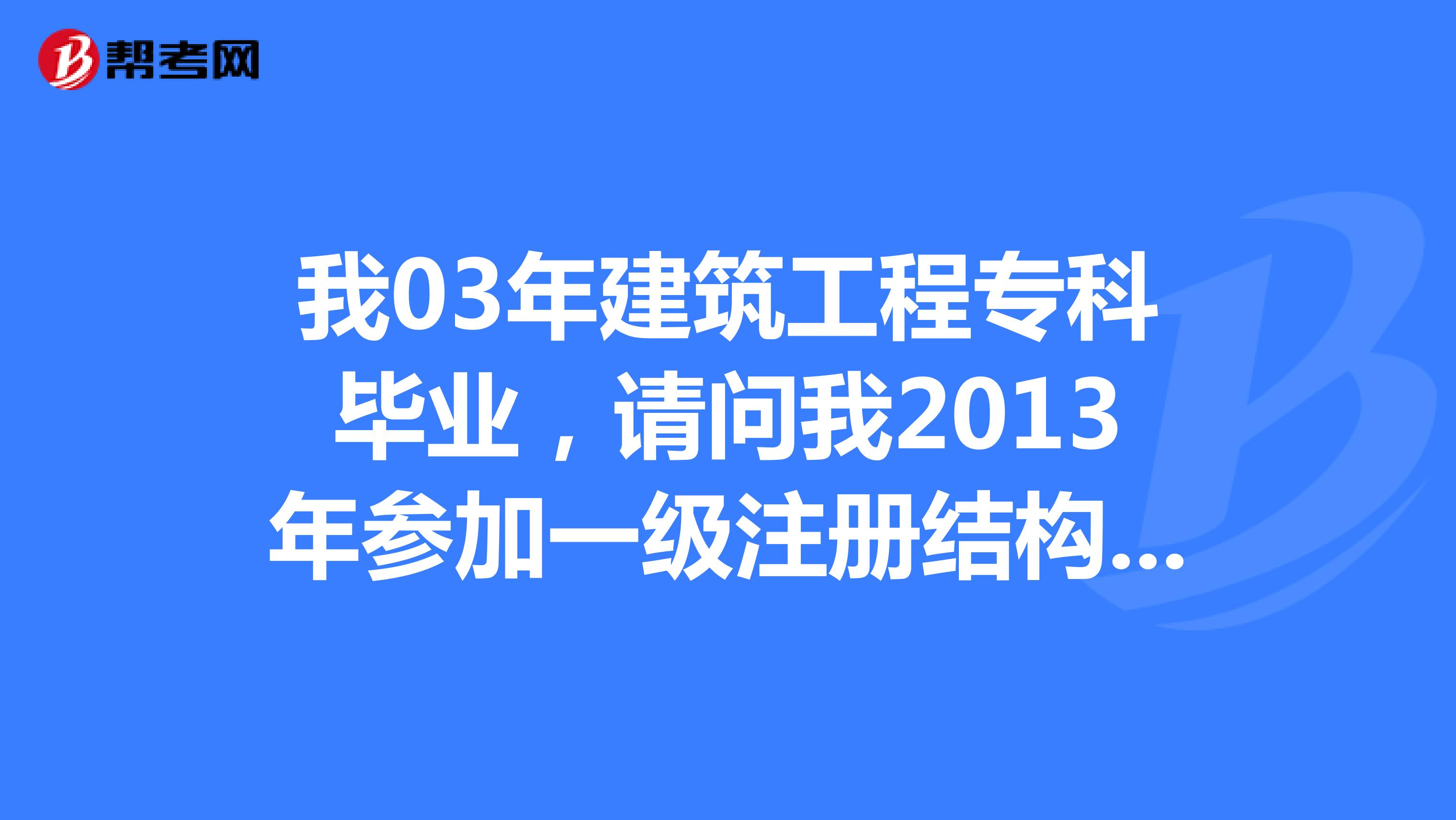 一级结构工程师对比一级建筑一级结构工程师对比一级建筑师哪个好  第1张