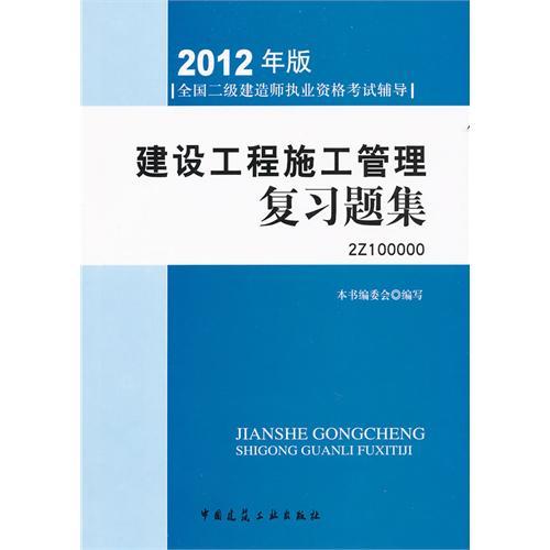 二级建造师考试题库免费下载,全国二级建造师考试题库  第2张