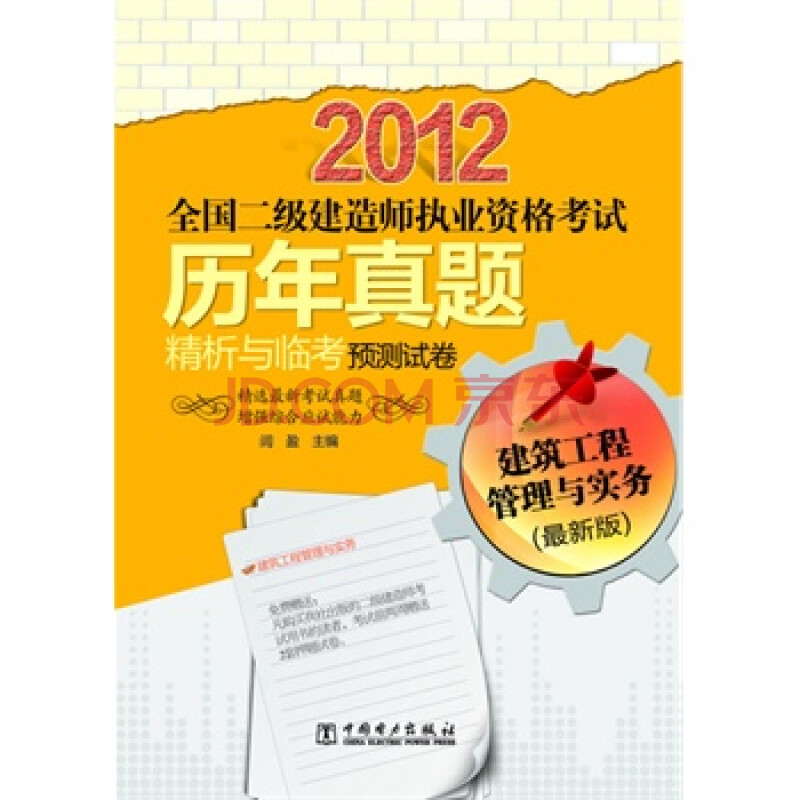 全国二级建造师真题,全国二级建造师考试题  第1张