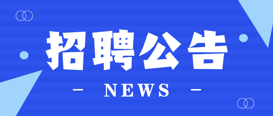 四川二级结构工程师招聘达州结构工程师招聘  第2张