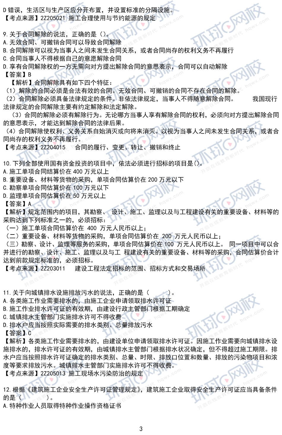 二级建造师考试真题及答案万题库,二级建造师考试真题  第2张