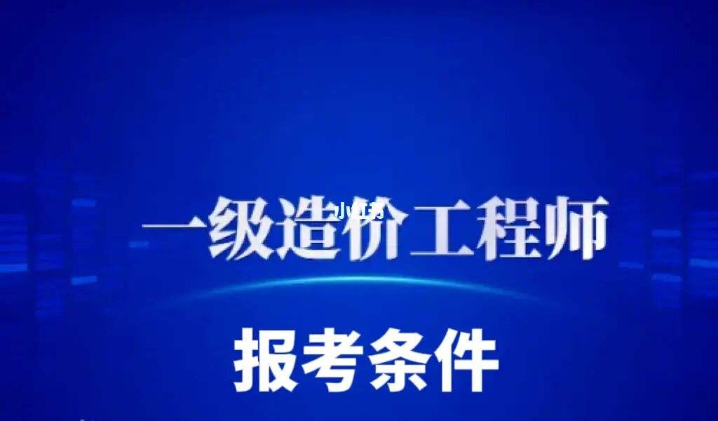 内蒙古二级造价工程师报名时间,今年二级造价工程师报名时间  第1张