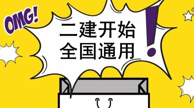 二级建造师延续注册二级建造师延续注册是什么意思  第1张