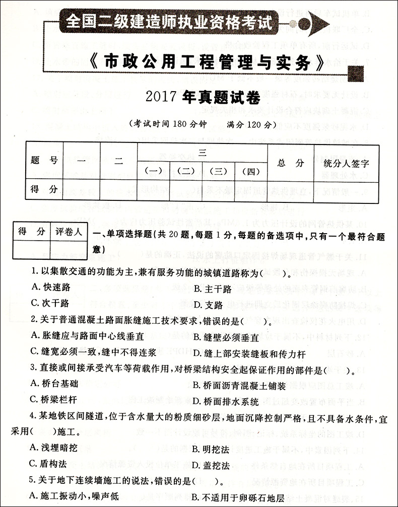 二级建造师考试相关书籍二级建造师考试试题库及答案  第2张