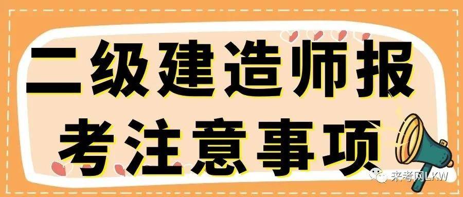 高中毕业可以考二级建造师,高中毕业可以考2级建造师吗  第1张