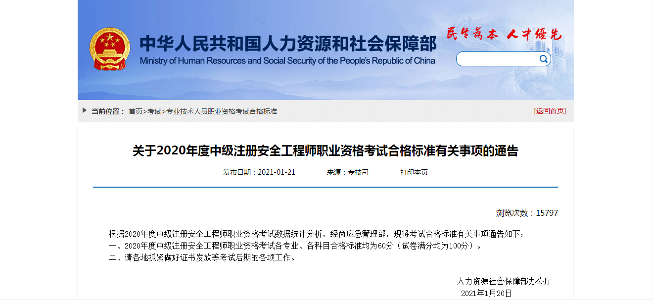 南京注册安全工程师报名,南京注册安全工程师报名官网  第1张