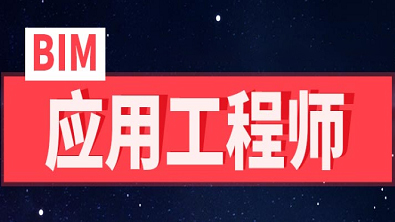 工程师bim报考条件及要求工程师bim报考条件  第1张