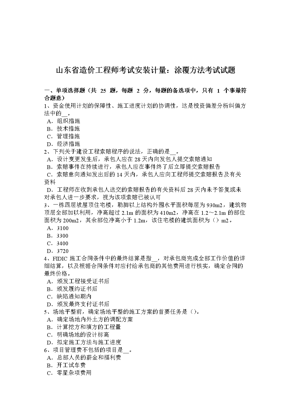 2015造价工程师计量,2015造价工程师计量真题答案  第1张