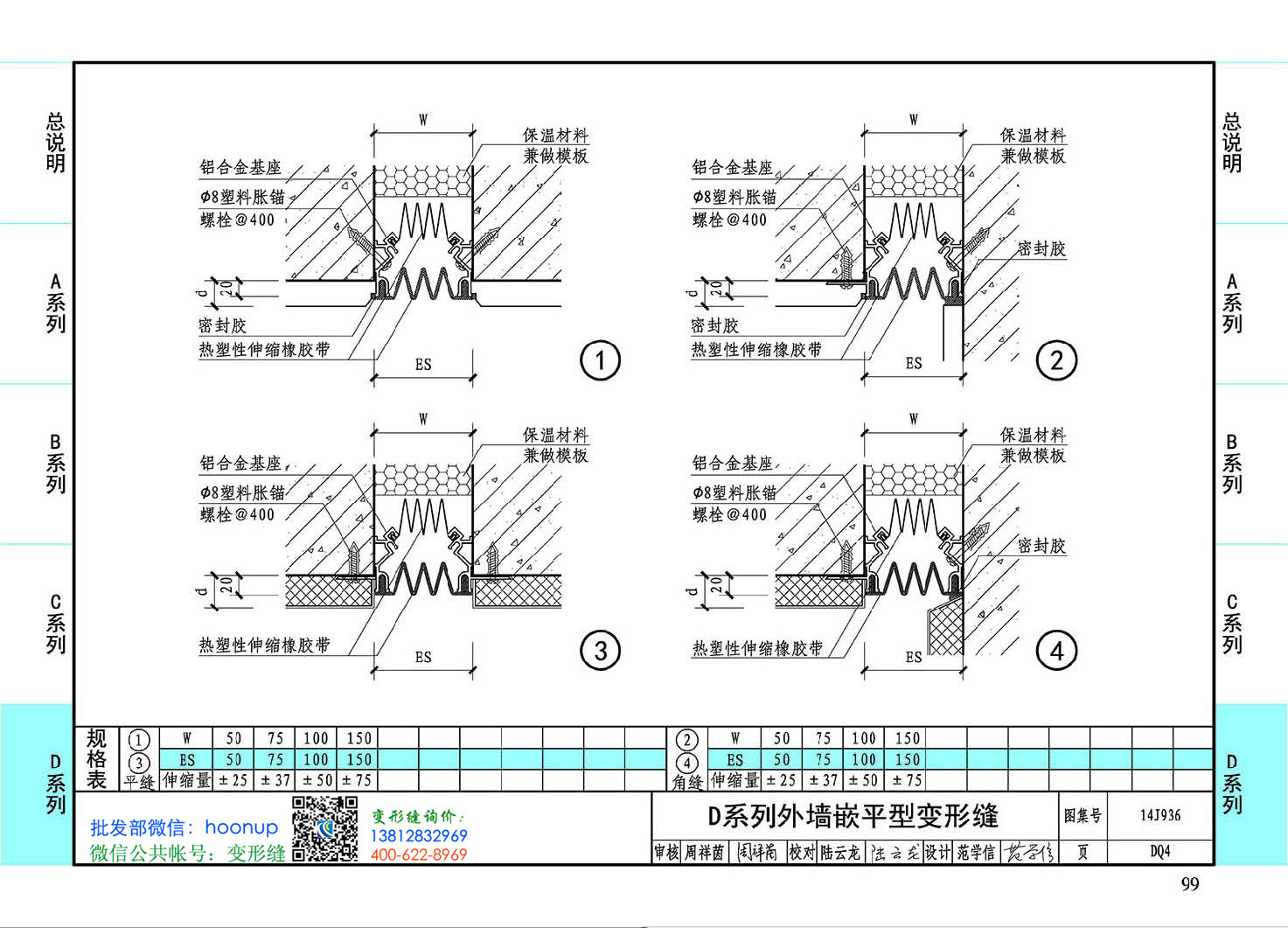 变形缝图集,12j201屋面变形缝图集  第1张