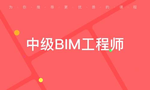 包含溧阳bim工程师培训的词条  第2张