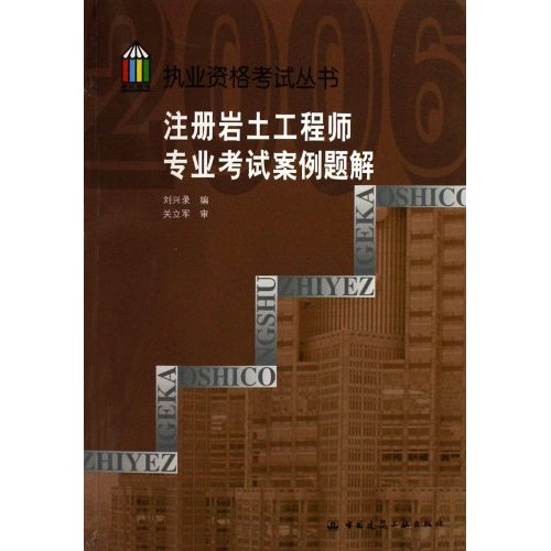 岩土工程师预注册申请报告注册岩土工程师专业考试资格审查  第2张