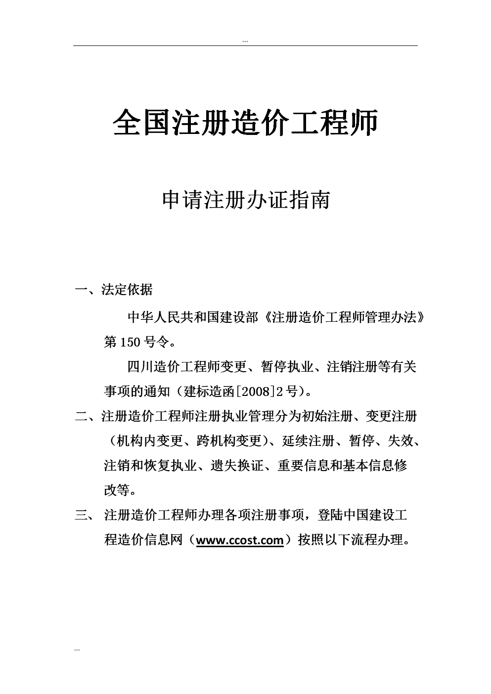 注册造价工程师等级承接,注册造价工程师分一级二级吗  第2张