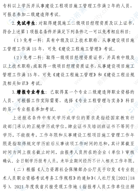 辽宁二级建造师考试辽宁二级建造师考试成绩查询  第1张