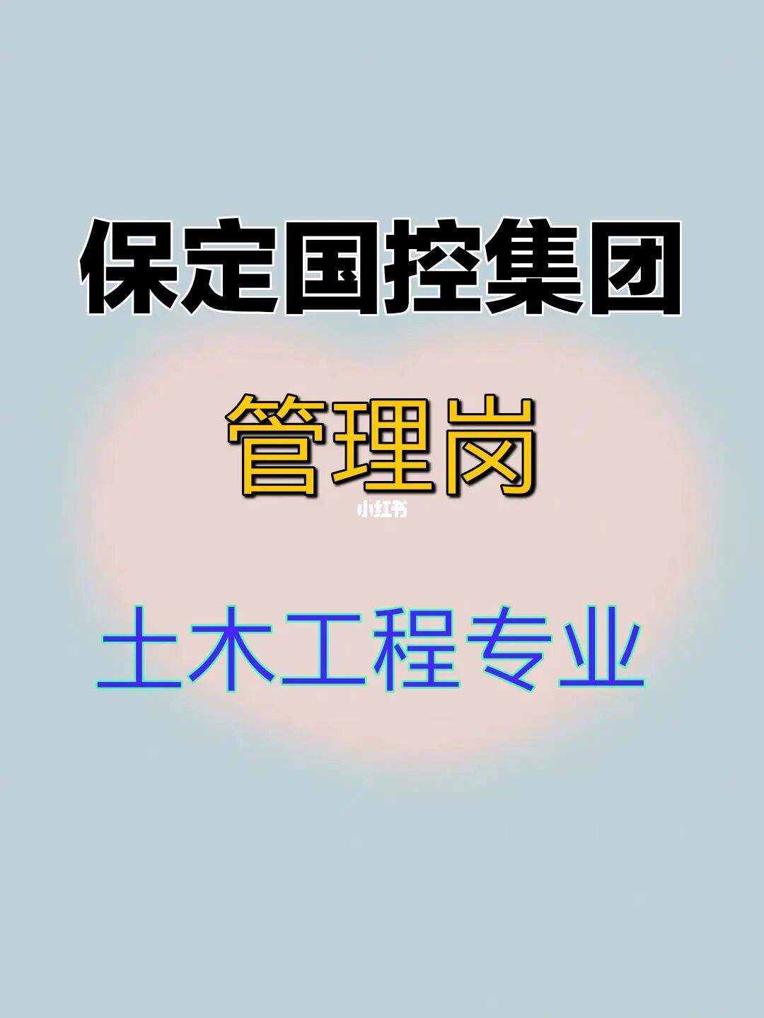 四川国企岩土工程师招聘信息,四川国企岩土工程师招聘  第1张