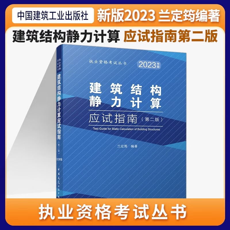 注册结构工程师考试用书电子版,注册结构工程师考试用书  第1张