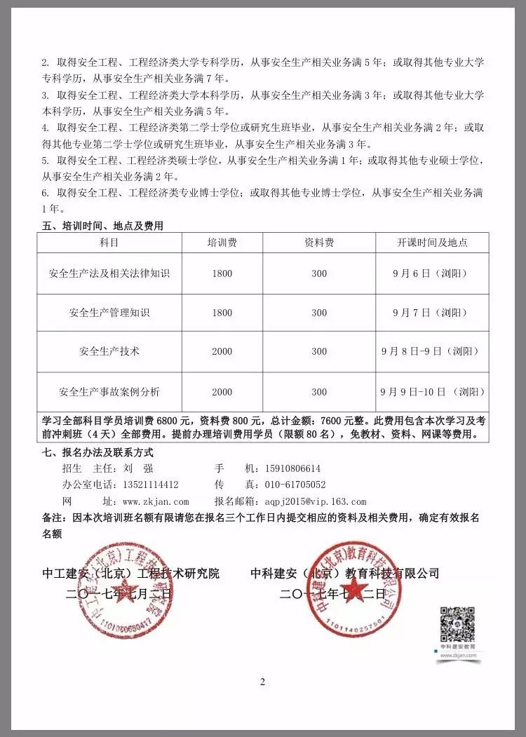 注册安全工程师需要报班吗,注册安全工程师需要报班吗知乎  第2张