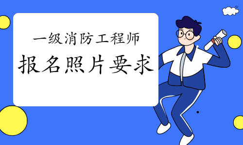 消防工程师做什么消防工程师做什么用的  第1张