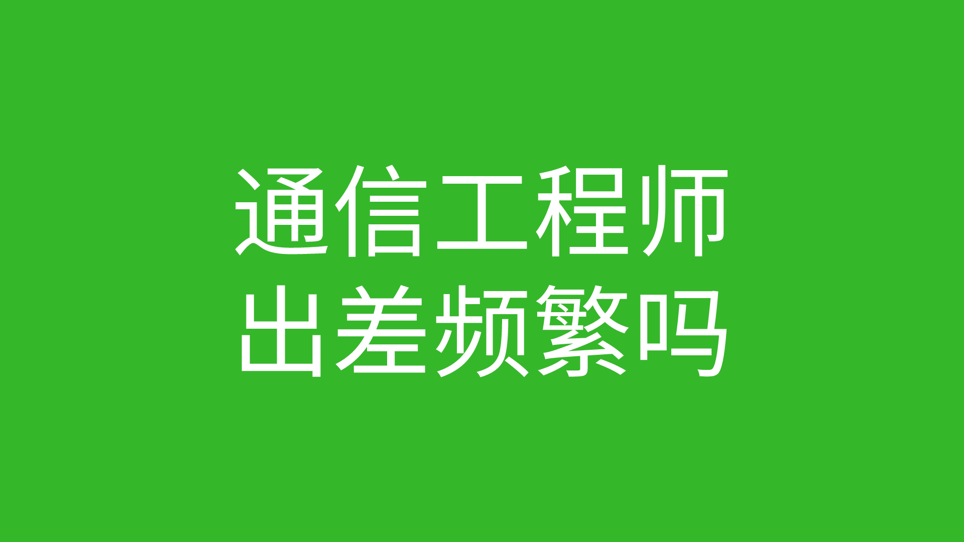 机械结构工程师和工艺工程师谁好?,结构工程师和工艺工程师一样吗  第1张