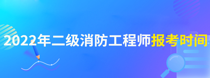 怎么查消防工程师报名人数,怎么查消防工程师报名  第2张