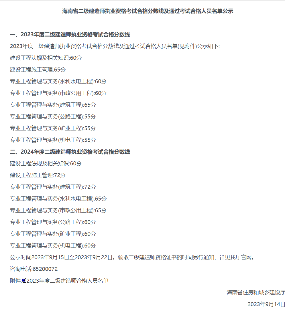 广东二级建造师考试成绩查询时间广东二级建造师成绩查询时间  第2张