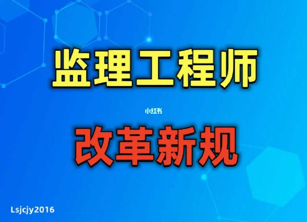 总监与注册监理工程师总监理和监理工程师的区别  第1张