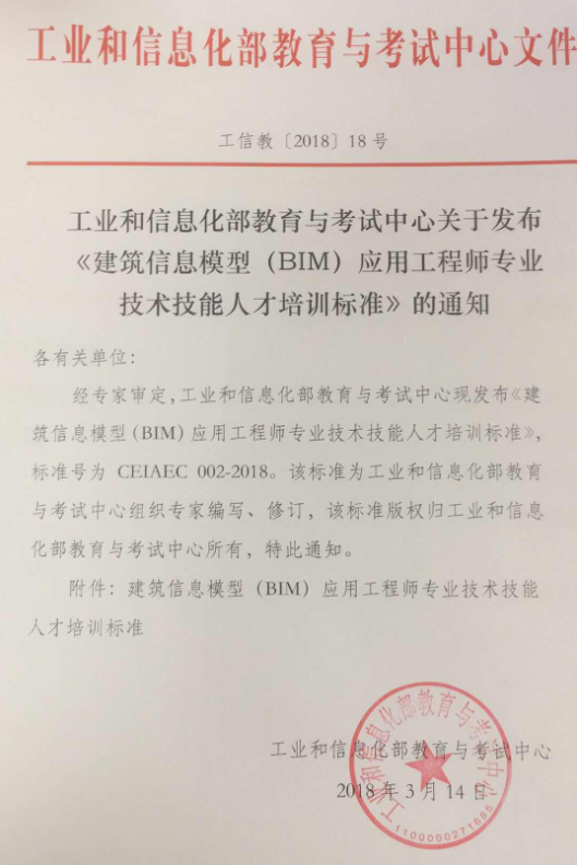 bim工程师是上北京考吗的简单介绍  第2张