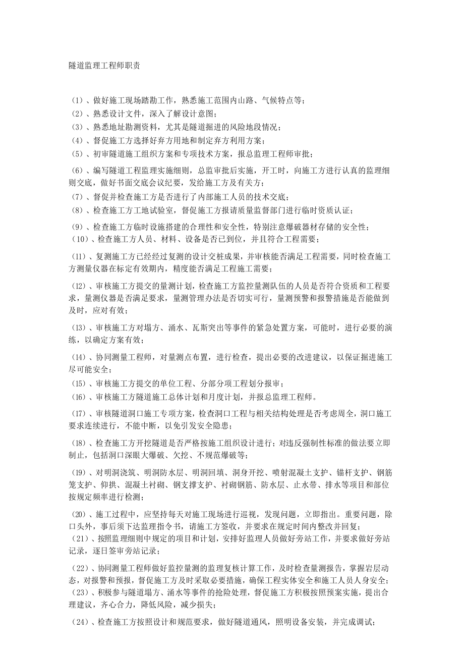 隧道专业监理工程师,隧道专业监理工程师招聘信息  第2张