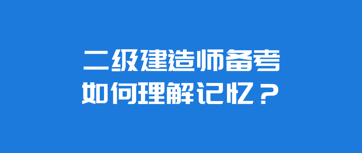 二级建造师复习资料有哪些,二级建造师考试备考资料  第2张