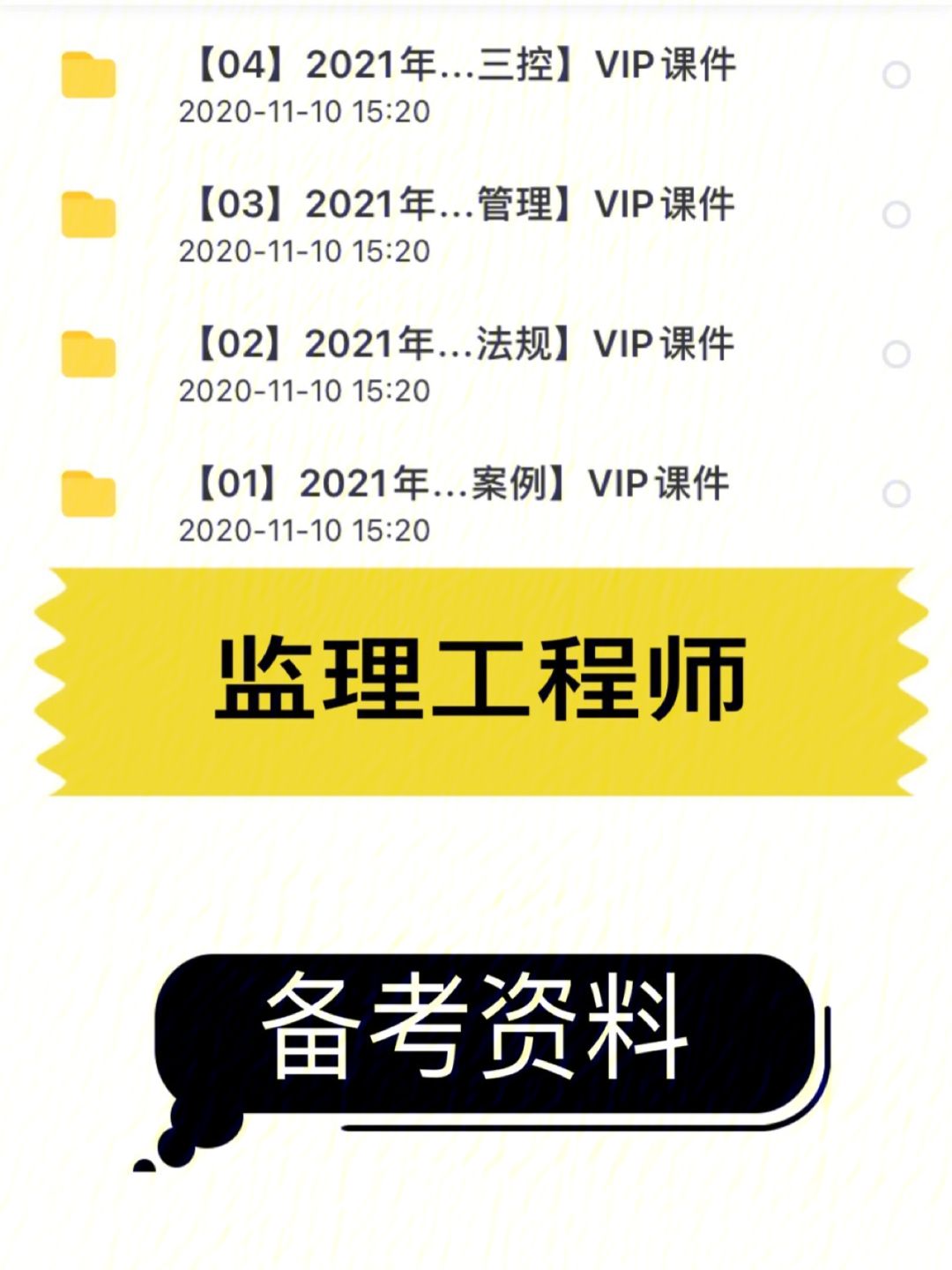 吉林省监理工程师报考条件及要求吉林省监理工程师报考条件  第1张