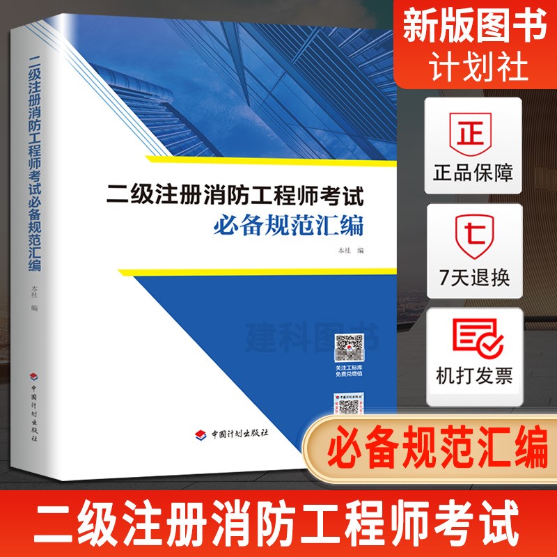 二级消防工程师历年真题二级消防工程师试题  第2张